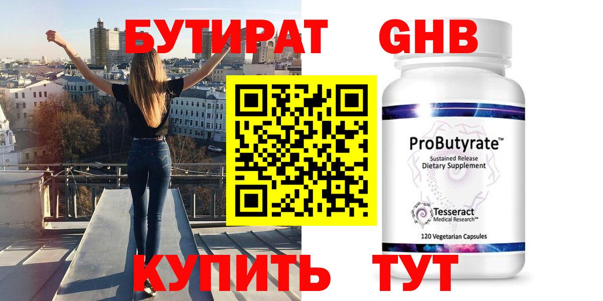 Урюпинск  БУТИРАТ оксибутират  Вход с VPN 
