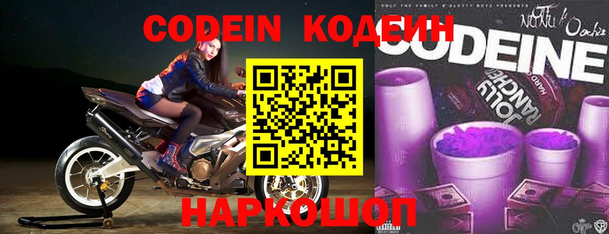 Урюпинск  Codein напиток Lean (лин)  Вход с VPN 