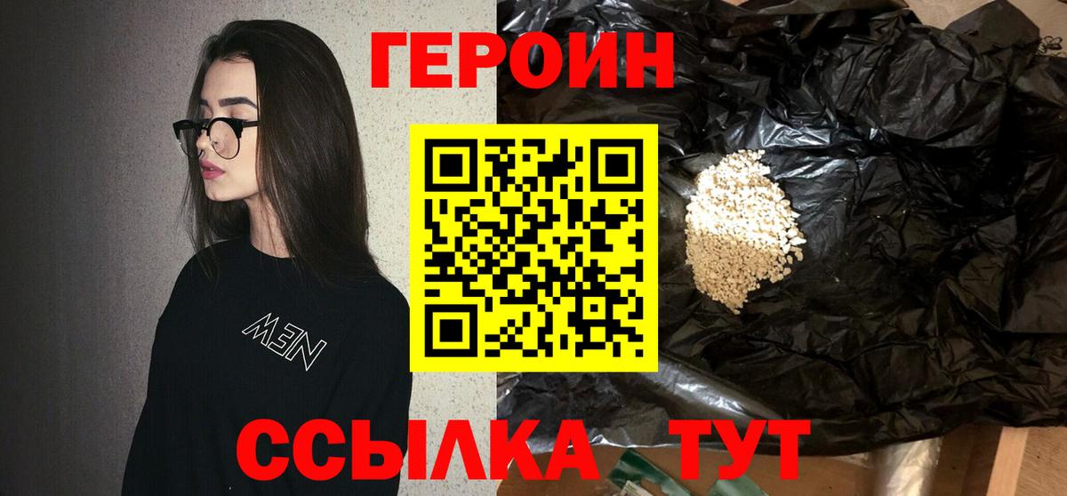 ГЕРОИН герыч  Героин  Урюпинск  Вход с VPN 
