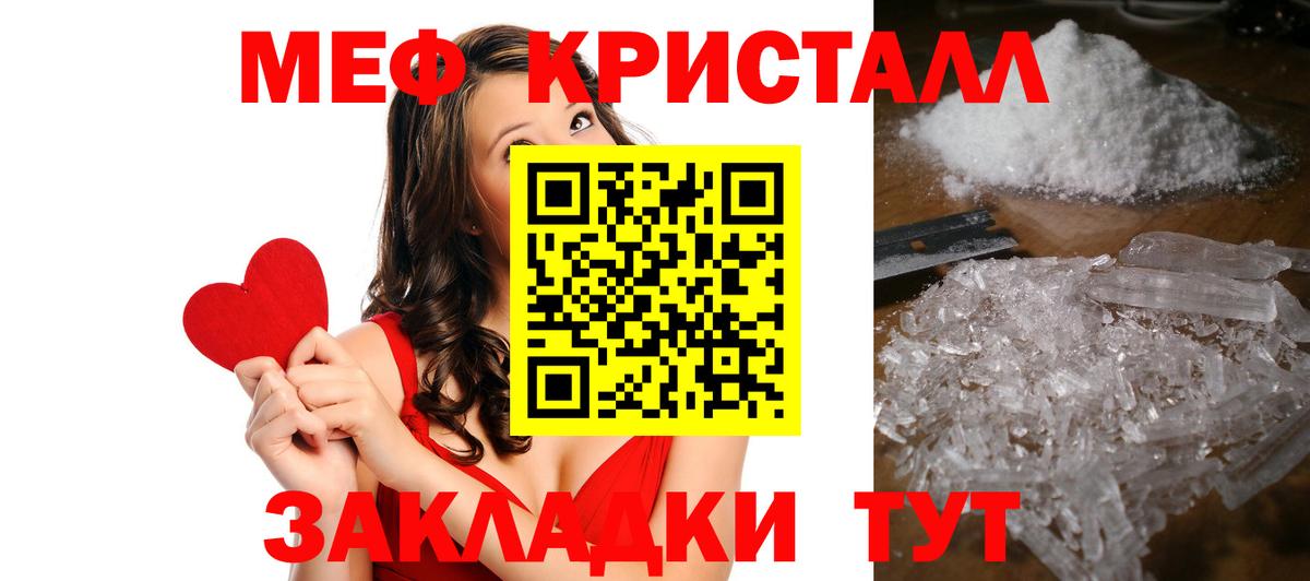 Урюпинск  МЕФ  МЕФ  Вход с VPN  МЯУ-МЯУ кристаллы 