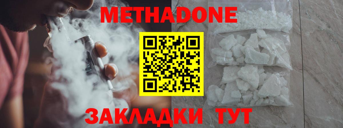 Метадон белоснежный Урюпинск
