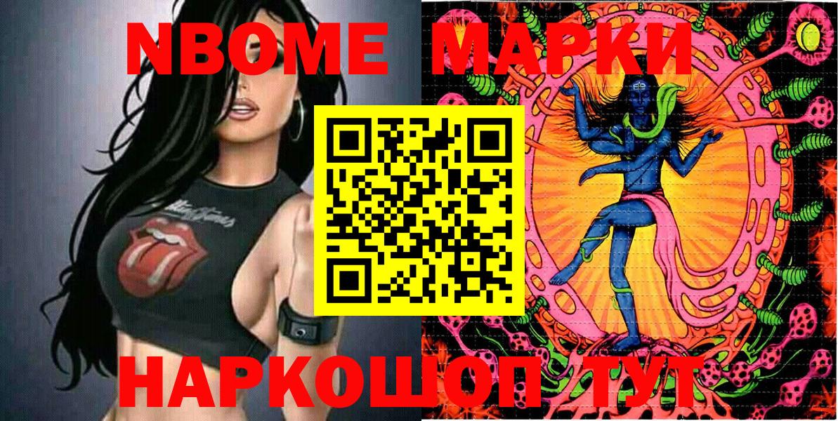 Марки N-bome 1,8мг  наркотики  Марки 25I-NBOMe  Урюпинск  Вход с VPN 