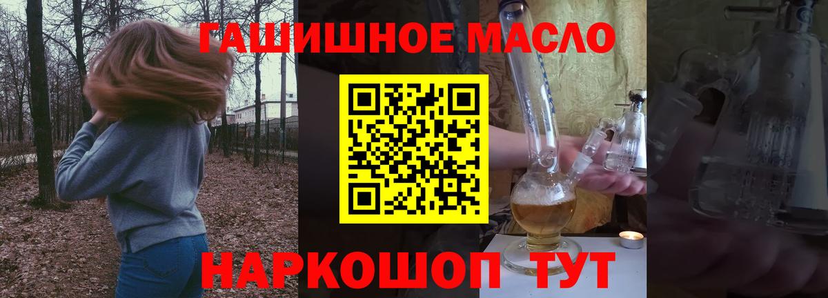 ТГК гашишное масло Урюпинск